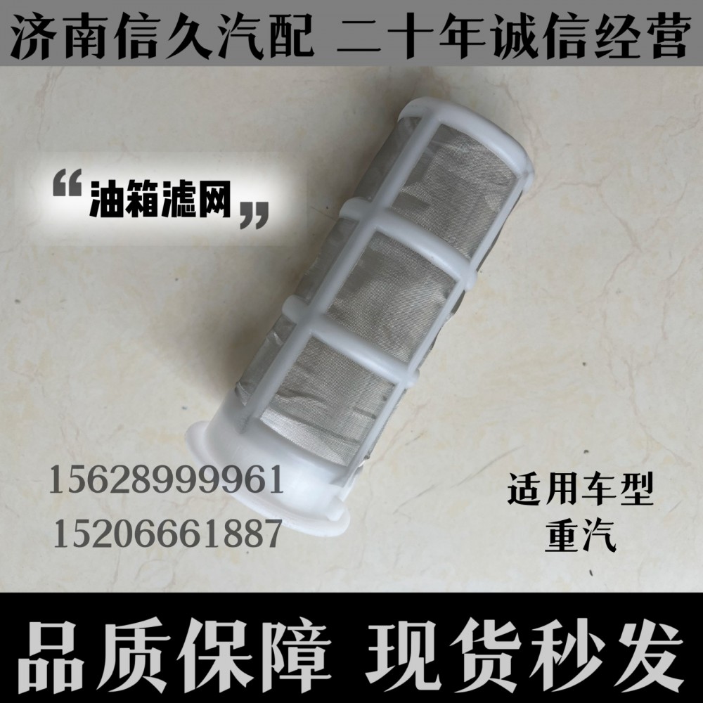 油箱濾網(wǎng)/通用車型