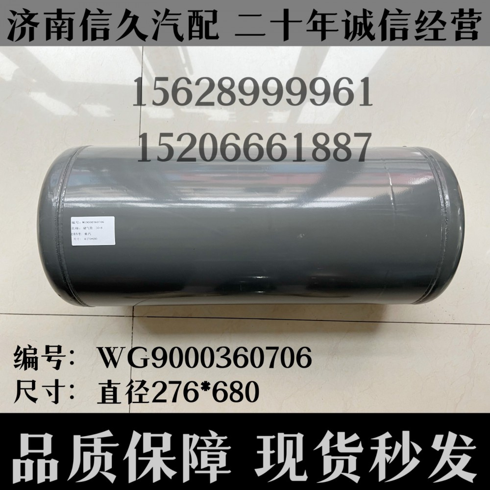 WG9000360706,儲(chǔ)氣筒總成雙腔φ275/30+5L,濟(jì)南信久汽配銷(xiāo)售中心