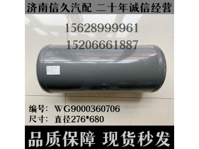 WG9000360706,儲(chǔ)氣筒總成雙腔φ275/30+5L,濟(jì)南信久汽配銷(xiāo)售中心