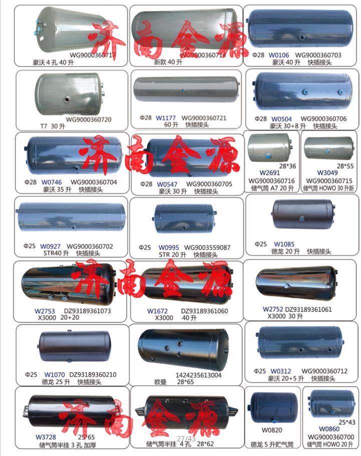 WG9000360704,儲(chǔ)氣筒,濟(jì)南天橋區(qū)金源汽車配件經(jīng)銷處