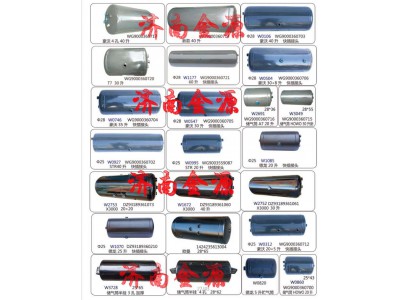 WG9000360706,儲(chǔ)氣筒,濟(jì)南天橋區(qū)金源汽車配件經(jīng)銷處