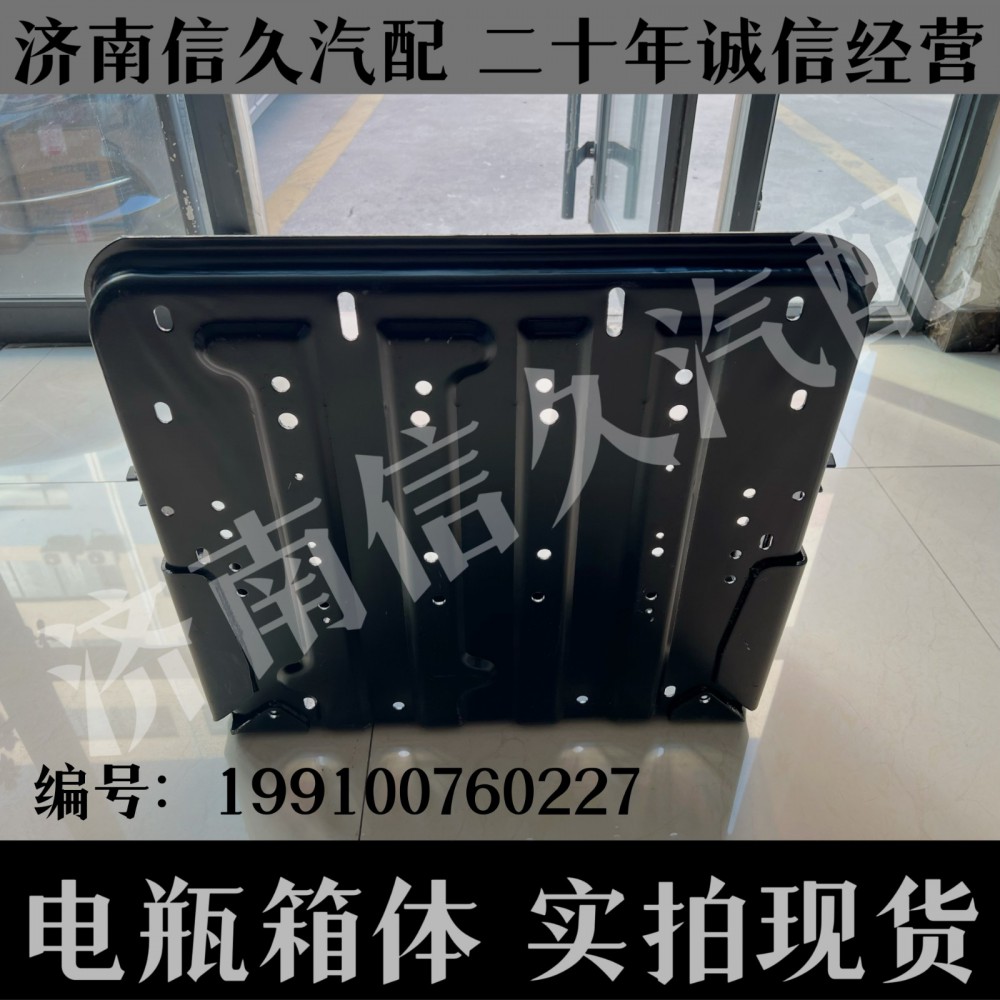 199100760227,加強的蓄電池箱體總成,濟南信久汽配銷售中心