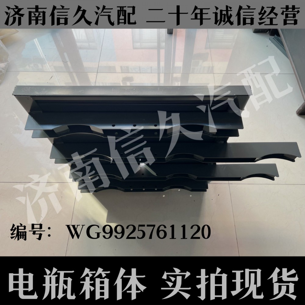 WG9925761120,新型電瓶箱總成（TGA車架）,濟南信久汽配銷售中心