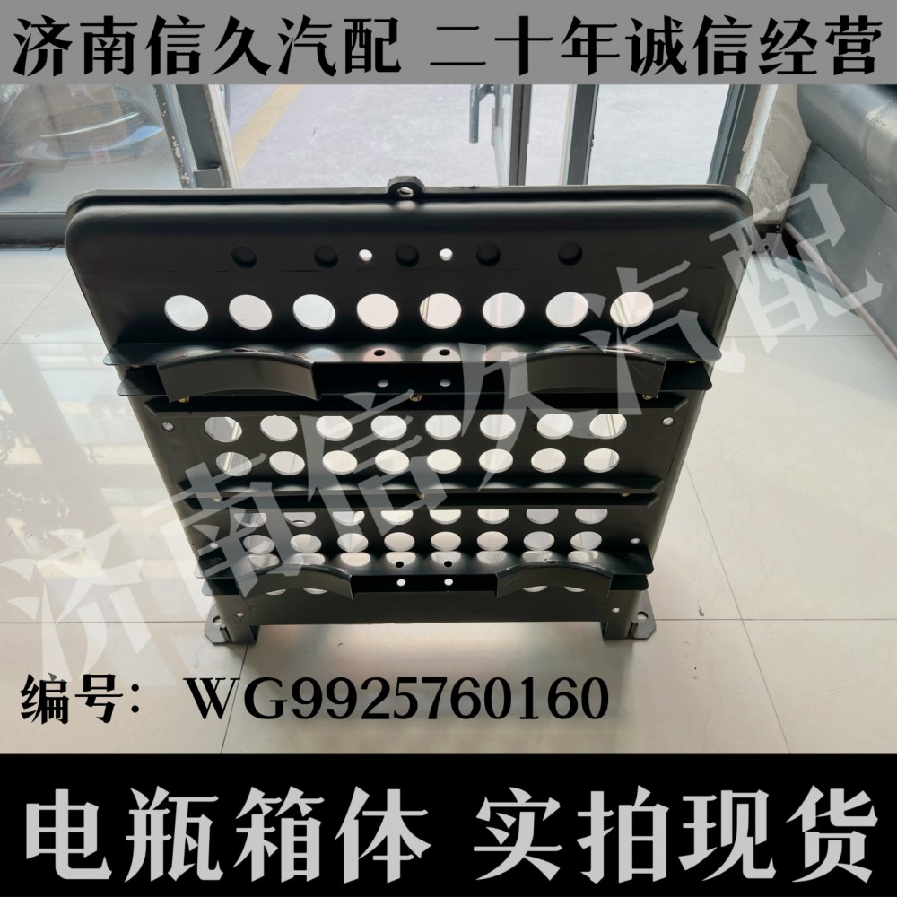 WG9925760160,包塑電瓶箱箱體(右側/兩儲氣筒),濟南信久汽配銷售中心