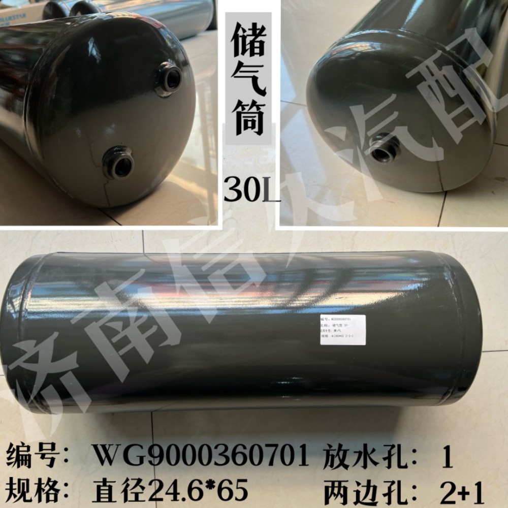 WG9000360701,儲氣筒總成Φ246/30L(VOSS),濟(jì)南信久汽配銷售中心