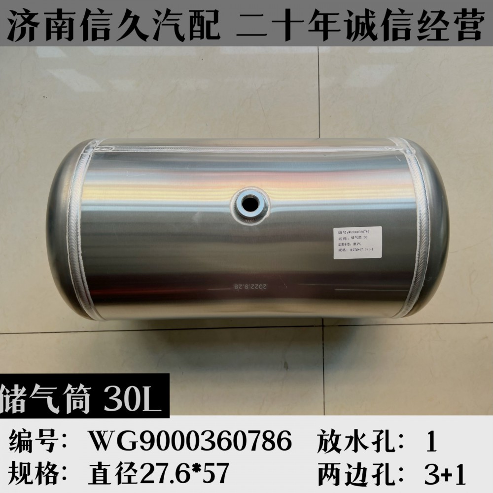 WG9000360786,鋁合金儲氣筒總成Φ276/30L,濟(jì)南信久汽配銷售中心