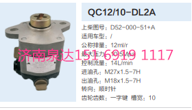 QC12/10-DL2A,齒輪泵,濟(jì)南泉達(dá)汽配有限公司