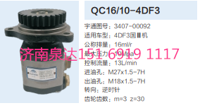 QC16/10-4DF3,動力轉(zhuǎn)向齒輪泵,濟(jì)南泉達(dá)汽配有限公司