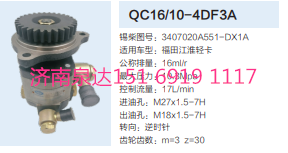 QC16/10-4DF3A,動(dòng)力轉(zhuǎn)向齒輪泵,濟(jì)南泉達(dá)汽配有限公司