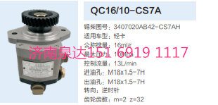 QC16/10-CS7A,動力轉向齒輪泵,濟南泉達汽配有限公司