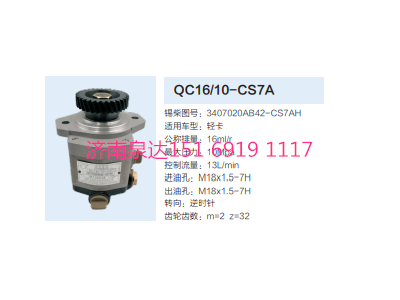 QC16/10-CS7A,動力轉向齒輪泵,濟南泉達汽配有限公司