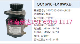 QC16/10-D10WXB,動(dòng)力轉(zhuǎn)向齒輪泵,濟(jì)南泉達(dá)汽配有限公司