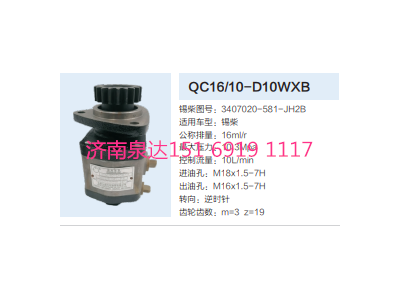 QC16/10-D10WXB,動(dòng)力轉(zhuǎn)向齒輪泵,濟(jì)南泉達(dá)汽配有限公司