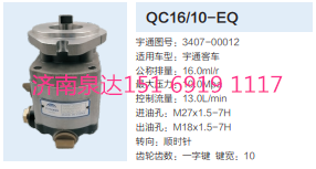 QC16/10-EQ,動(dòng)力轉(zhuǎn)向齒輪泵,濟(jì)南泉達(dá)汽配有限公司