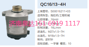 QC16/13-4H,動力轉(zhuǎn)向齒輪泵,濟南泉達汽配有限公司