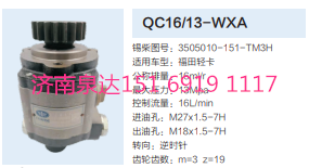 QC16/13-WXA,動力轉(zhuǎn)向齒輪泵,濟(jì)南泉達(dá)汽配有限公司