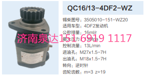 錫柴4DF2發(fā)動機(jī)轉(zhuǎn)向齒輪泵助力泵液壓泵/3505010-151-WZ20