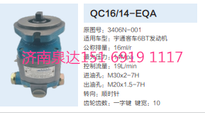 QC16/14-EQA,動(dòng)力轉(zhuǎn)向齒輪泵,濟(jì)南泉達(dá)汽配有限公司