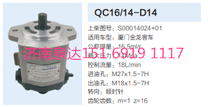 廈門金龍客車公交車轉(zhuǎn)向齒輪泵助力泵液壓泵/QC16/14-D14