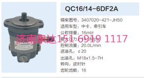 QC16/14-6DF2A,動(dòng)力轉(zhuǎn)向齒輪泵,濟(jì)南泉達(dá)汽配有限公司