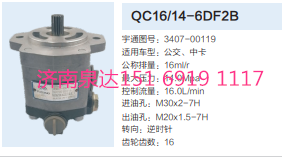 公交車客車貨車轉(zhuǎn)向齒輪泵助力泵液壓泵/3407-00119