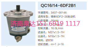 QC16/14-6DF2B1,動力轉向齒輪泵,濟南泉達汽配有限公司