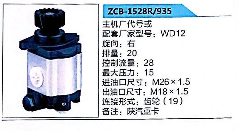 WD12,轉(zhuǎn)向助力泵,濟(jì)南泉達(dá)汽配有限公司