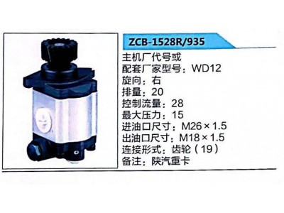 WD12,轉(zhuǎn)向助力泵,濟(jì)南泉達(dá)汽配有限公司