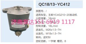 QC18/13-YC412,動力轉(zhuǎn)向齒輪泵,濟(jì)南泉達(dá)汽配有限公司