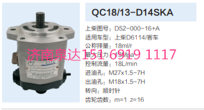 QC18/13-D14SKA,動力轉向齒輪泵,濟南泉達汽配有限公司