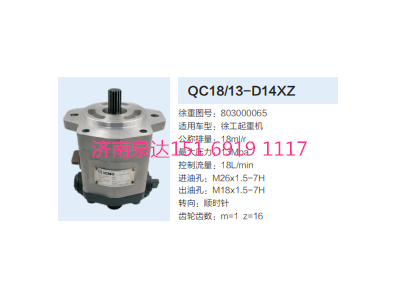 QC18/13-D14XZ,動力轉(zhuǎn)向齒輪泵,濟(jì)南泉達(dá)汽配有限公司