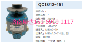 QC18/13-151,動(dòng)力轉(zhuǎn)向齒輪泵,濟(jì)南泉達(dá)汽配有限公司