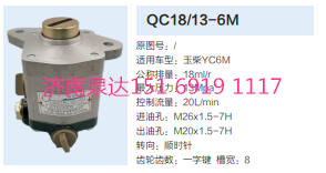 QC18/13-6M,動力轉(zhuǎn)向齒輪泵,濟南泉達汽配有限公司