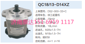 QC1813-D14XZ,動力轉(zhuǎn)向齒輪泵,濟南泉達汽配有限公司