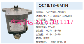 QC18/13-6M1N,動(dòng)力轉(zhuǎn)向齒輪泵,濟(jì)南泉達(dá)汽配有限公司