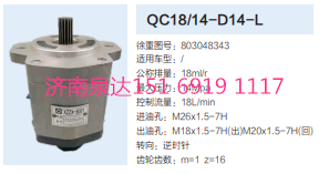 QC18/14-D14L,動(dòng)力轉(zhuǎn)向齒輪泵,濟(jì)南泉達(dá)汽配有限公司