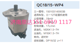 三一重工起重機(jī)吊車轉(zhuǎn)向齒輪泵助力泵液壓泵/QC18/15-WP4