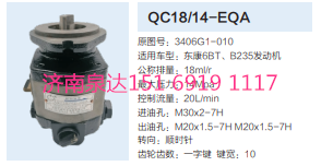 QC18/14-EQA,動力轉(zhuǎn)向齒輪泵,濟(jì)南泉達(dá)汽配有限公司