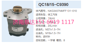 NXG3407NMFF131-010,動力轉向齒輪泵,濟南泉達汽配有限公司