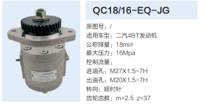 QC18/16-EQ-JG,動力轉(zhuǎn)向齒輪泵,濟南泉達(dá)汽配有限公司