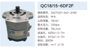 QC18/15-6DF2F,動(dòng)力轉(zhuǎn)向齒輪泵,濟(jì)南泉達(dá)汽配有限公司