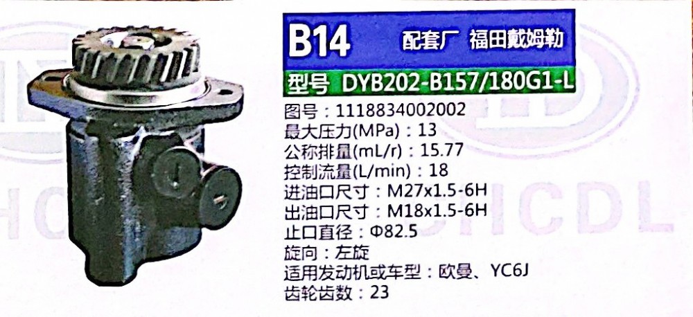 1118834002002,轉(zhuǎn)向助力泵,濟(jì)南泉達(dá)汽配有限公司