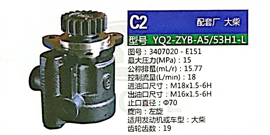 3407020-E151,轉(zhuǎn)向助力泵,濟南泉達汽配有限公司