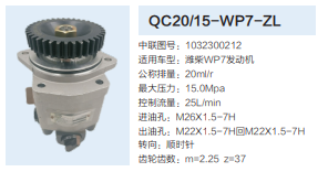 QC20/15-WP7-ZL,齒輪泵,濟南泉達汽配有限公司