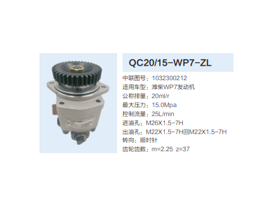 QC20/15-WP7-ZL,齒輪泵,濟南泉達汽配有限公司