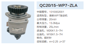 QC20/15-WP7-ZLA,齒輪泵,濟(jì)南泉達(dá)汽配有限公司