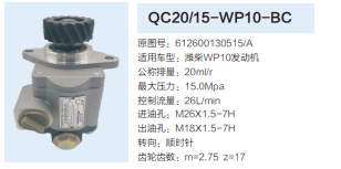 QC20/15-WP10-BC,齒輪泵,濟南泉達汽配有限公司