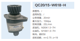 QC20/15-W618-H,齒輪泵,濟(jì)南泉達(dá)汽配有限公司