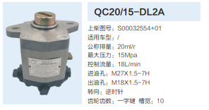 QC20/15-DL2A,齒輪泵,濟(jì)南泉達(dá)汽配有限公司