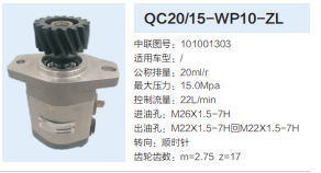 QC20/15-WP10-ZL,齒輪泵,濟南泉達汽配有限公司